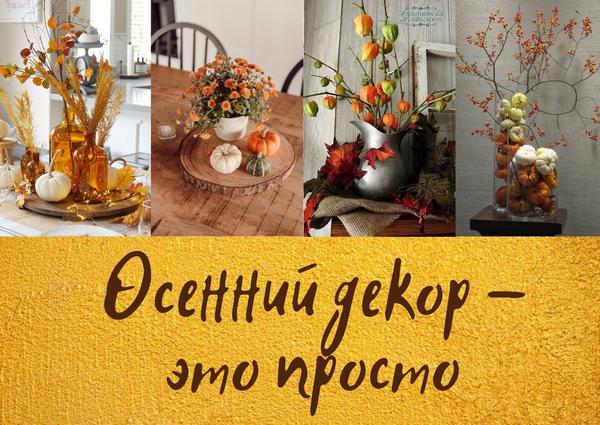 Осенняя поделка в садик своими руками домик - фото и картинки: 66 штук