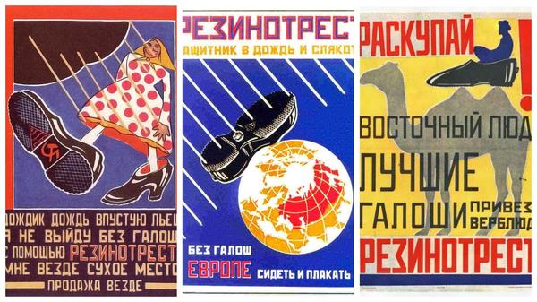 Реклама галош "Резинотреста" от Маяковского. Фото из открытых источников