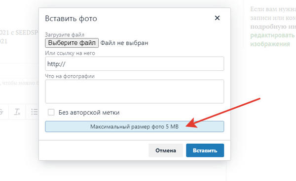 Обращайте внимание на размер загружаемых картинок
