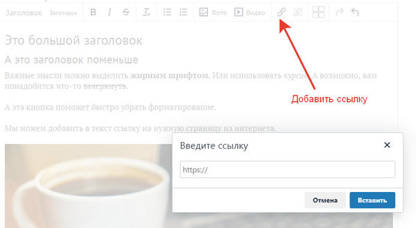 Как добавить ссылку