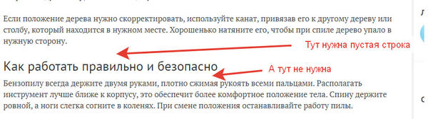 Оставляйте пустую строку перед заголовком