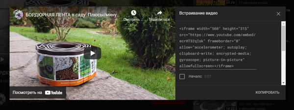 Копируем html-код нужного ролика на YouTube