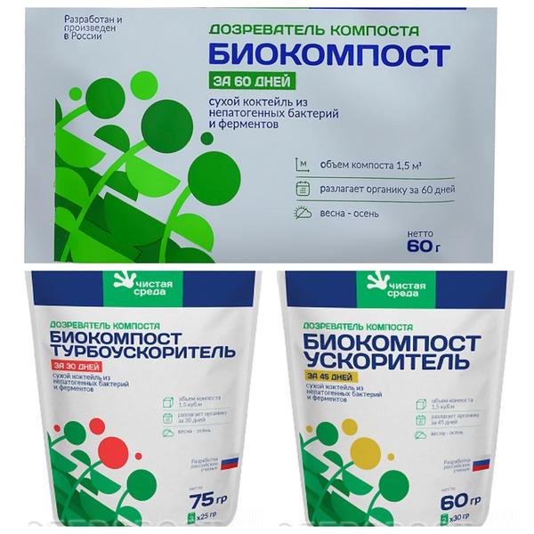 Дозреватели "Биокомпост" от компании "Чистая среда". Фото с сайта seedspost.ru