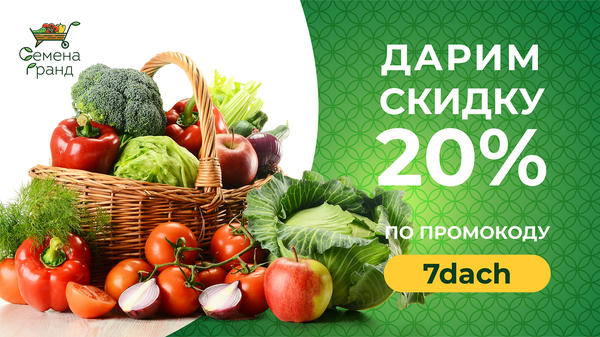 Скидка 20% на весь ассортимент - покупайте выгодно!
