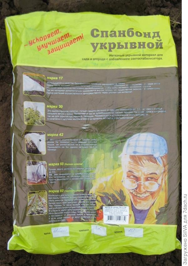 спанбонд