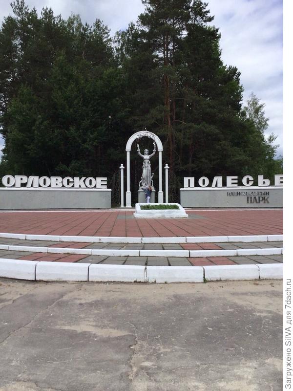 Полесье