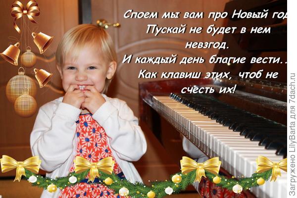 поздравляем с Новым годом