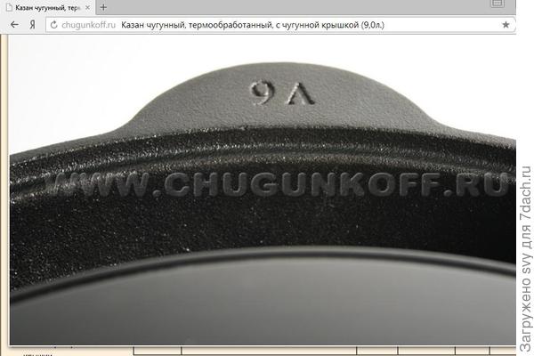 Ручка чугунного казана.