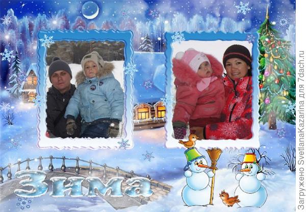 зима семья