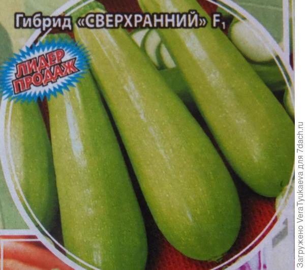 Кабачок Сверхранний, фото из каталога.