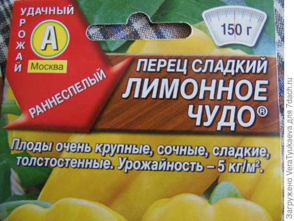 Перец Лимонное чудо.