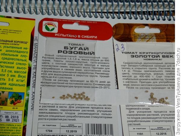 В двух пакетиках семена видны, но это не гарантия того, что в них нет видимой инфекции, которая не позволит растению быть здоровым. А в другом пакетике и этой возможности нет.