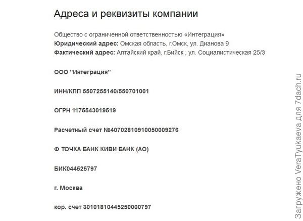 Реквизиты фирмы. Она работает открыто, не прячется.