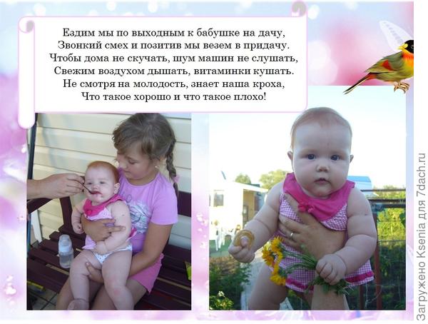 Вероничка на даче