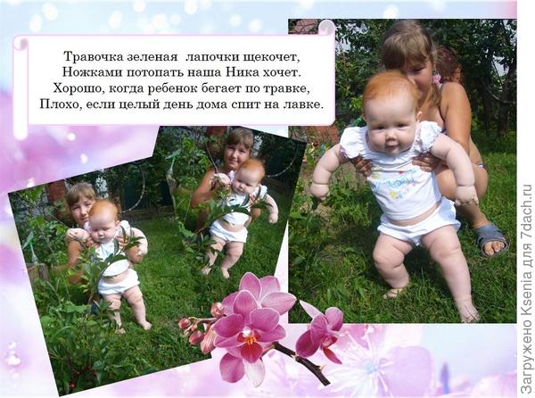 Вероничка на даче