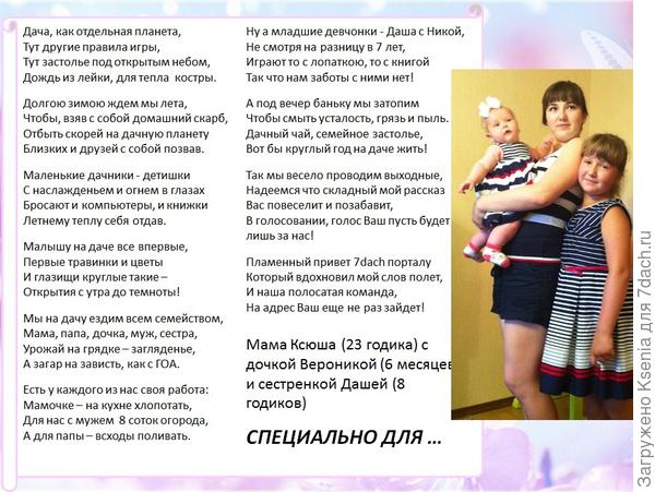 Вероничка на даче