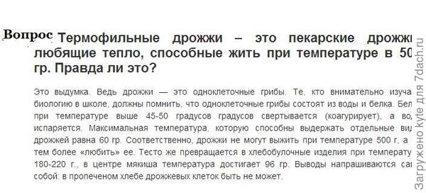 Про дрожжи.