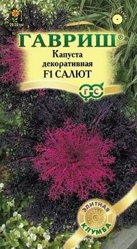 Капуста декоративная