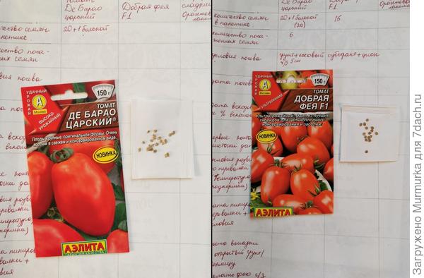 семена