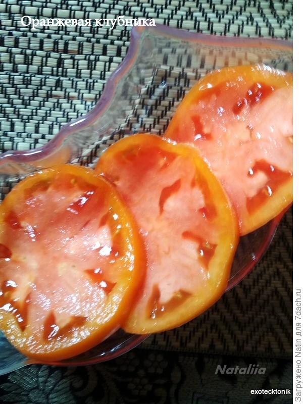 Оранжевая  клубника