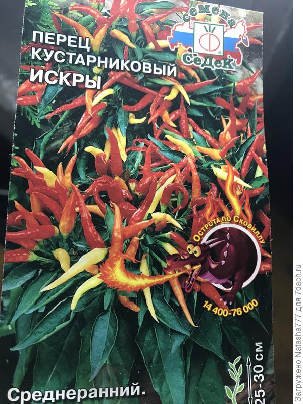 пакетик с семенами