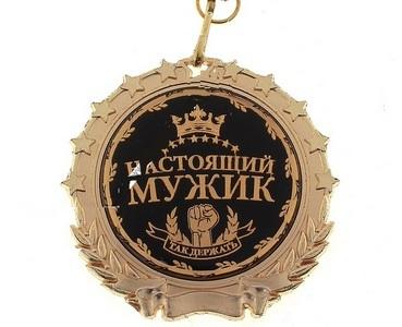 Так держать!