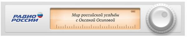 Мир российской усадьбы