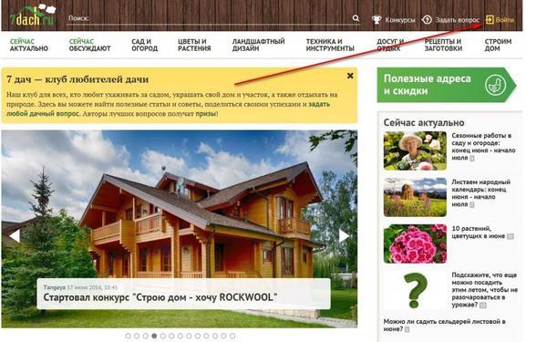 Нажимаете на кнопку Войти