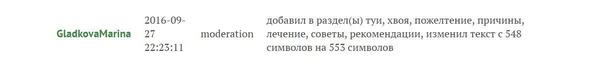 Вот зафиксированная системой запись модерации - 27 сентября в 22:23:11