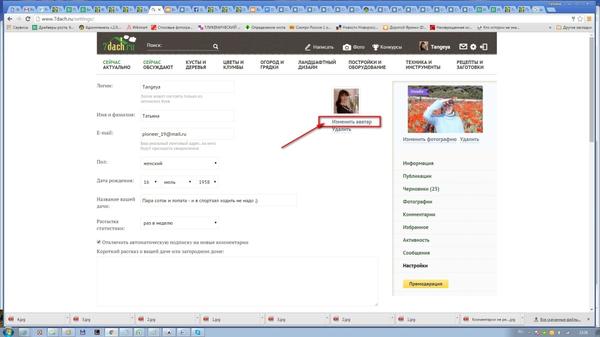 Загрузить аватар надо там, где стрелочка