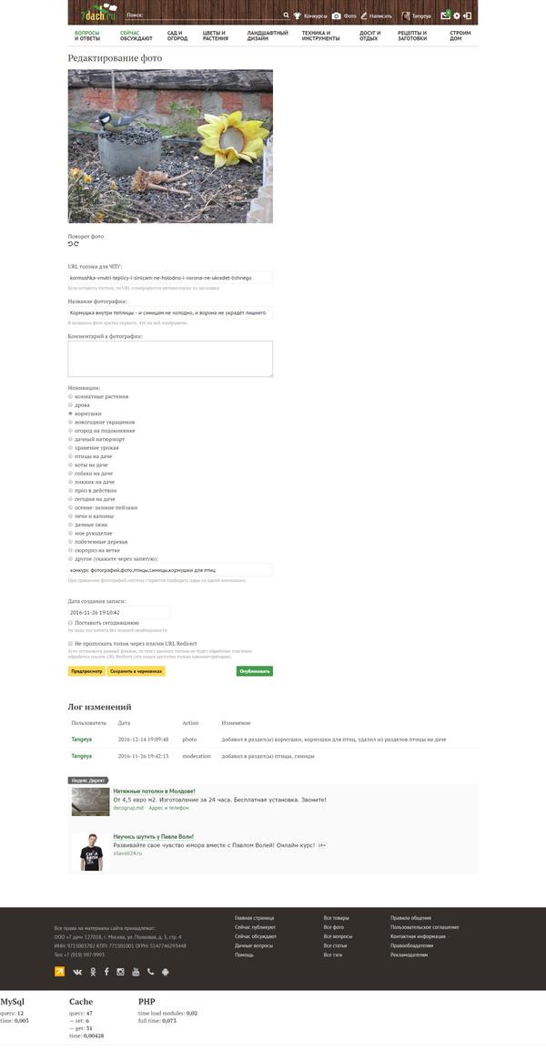 Это полный скрин станицы модерации, где видно что лог изменений полный, ничего не скрыто и не "выхвачено" из полного лога истории.