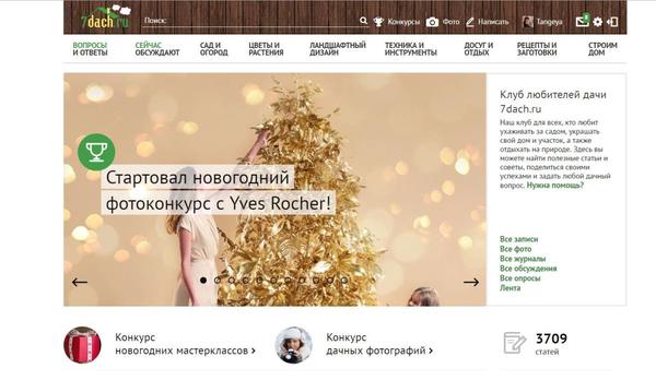 Попом на надписи "Стартовал новогодний фотоконкурс с Yves Rochtr! посередине картинки, которую сейчас видите на фото.