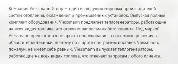 Спонсор конкурса - VIESSMANN