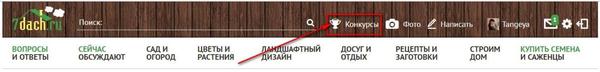 Вот специальный раздел "Конкурсы". Стоит нажать на кнопку - и вы видите все конкурсы, которые сегодня проходят на 7 дач))