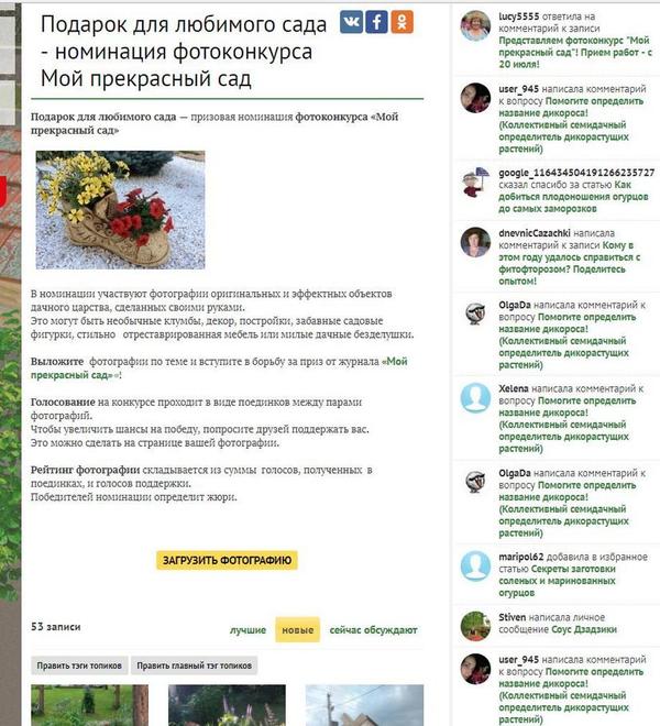 И вы увидите вот такие страницы для каждой номинации. Здесь собраны все фото с тегами &quot;Мой любимый уголок&quot; или, как здесь - &quot;Подарок для любимого сада&quot;