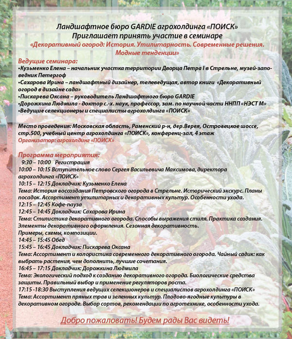 Программа семинара