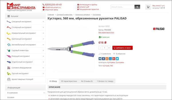 Ссылка на кусторез ведет сюда. А тут можно прочитать, что это, для чего предназначен и все его характеристики, которые и нужно протестировать. Для написания инструкции я в любом случае пользуюсь именно этими ссылками, читаю эти характеристики - и пишу инструкцию)) Поэтому можно не дожидаться моих записей, а самому всё это прочитать и продумать, какие характеристики можно проверить)))