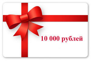 Денежный приз 10 000 рублей