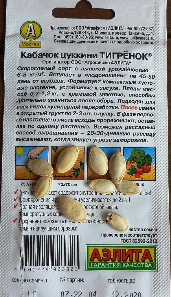 Кабачок цуккини Тигренок