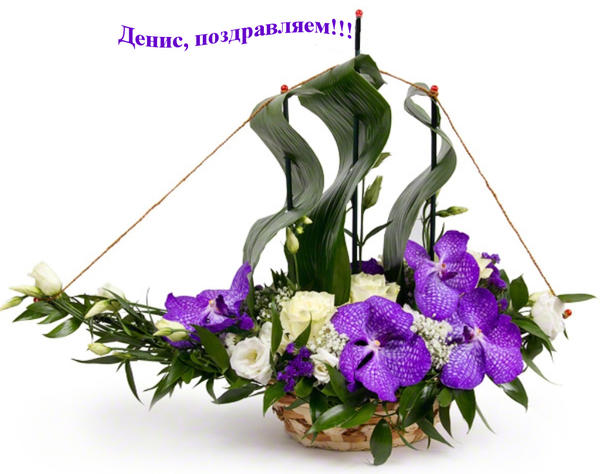 Поздравляем!!!