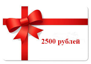 Сертификат на покупку
