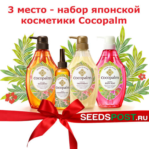 Набор японской косметики Cocopalm