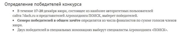 в Правилах есть раздел, где говорится &amp;quot;Жюри, состоящее из ......., выберет ....... призеров&amp;quot;