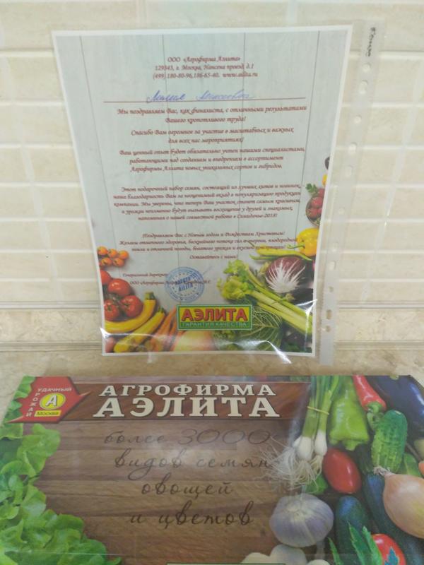 А в посылке не только семена, а и благодарственное письмо!!!
