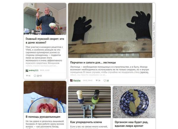 Конкурс домашних секретов