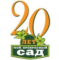 Мой прекрасный сад