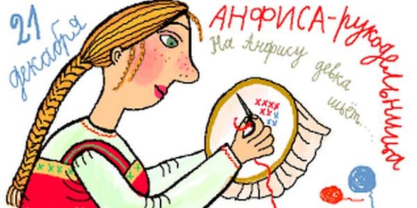Анфиса Рукодельница. Фото с сайта piterburger.ru