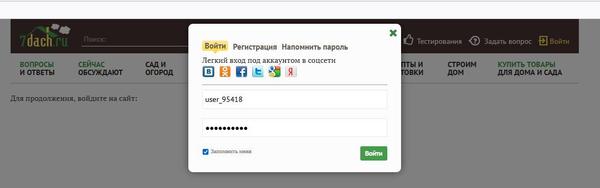 И пишем свой логин - user_95418 и печатаем пароль (латинскими буквами!)