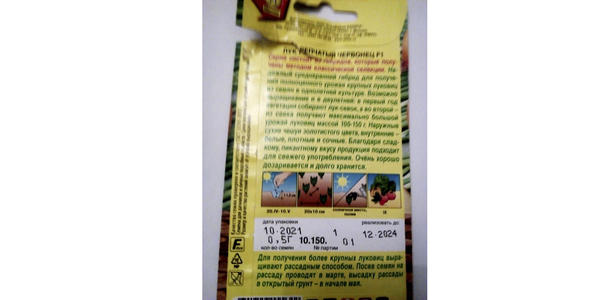 Пакетик с обратной стороны, лук репчатый Червонец F1