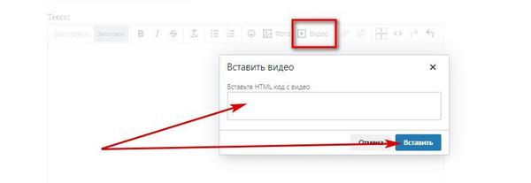Вставляем код в окошко